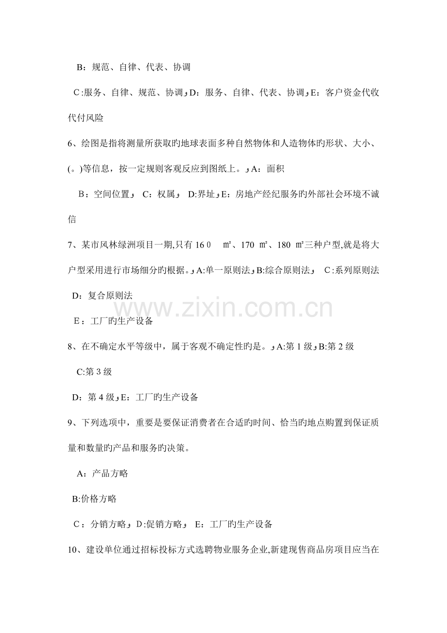 2023年重庆省房地产经纪人房地产中介机构的设立考试试卷.docx_第2页