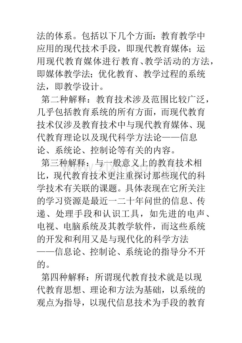 如何充分发挥多媒体技术在航空理论教学中的作用.docx_第3页