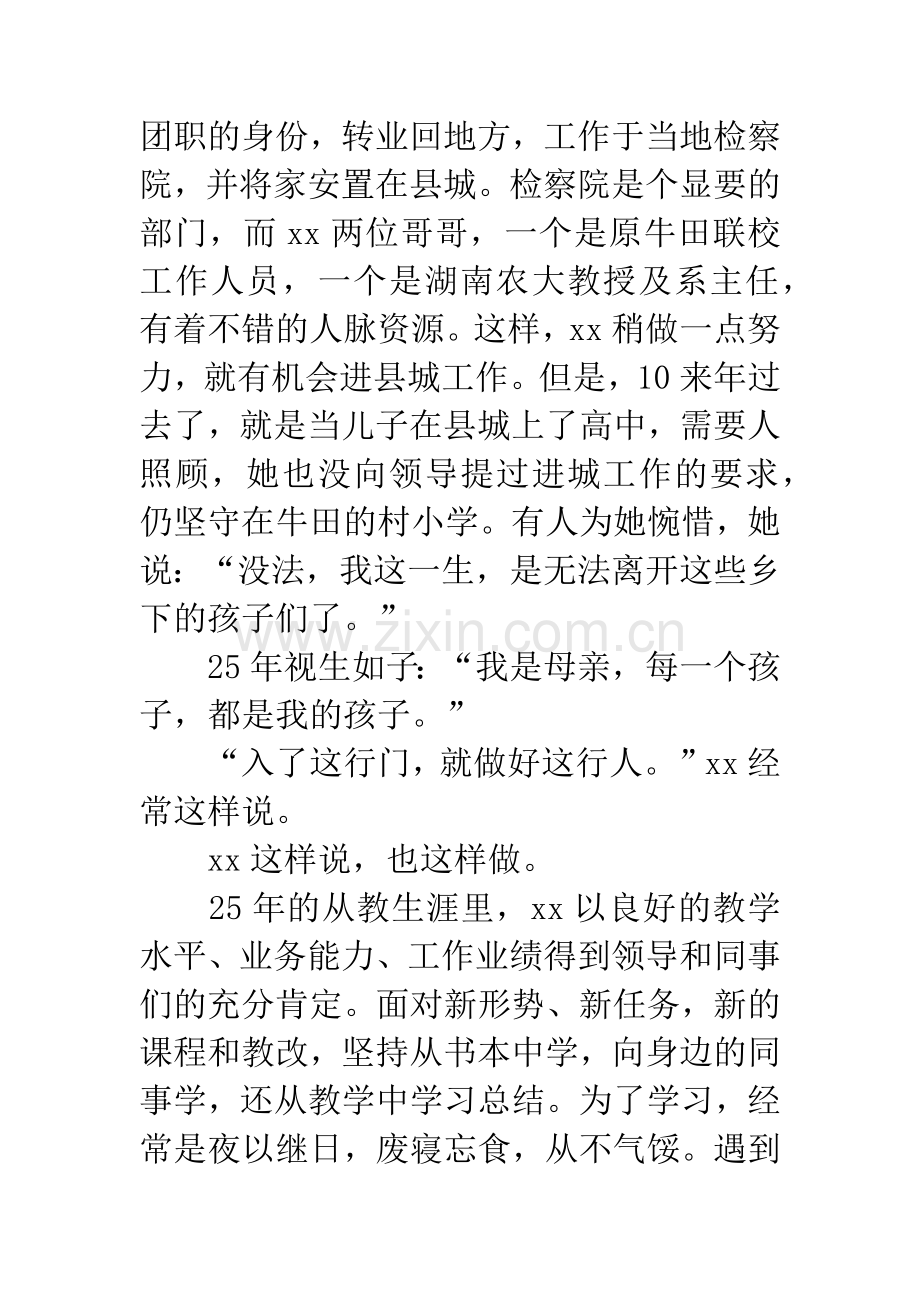 小学教师师德标兵事迹材料.docx_第3页