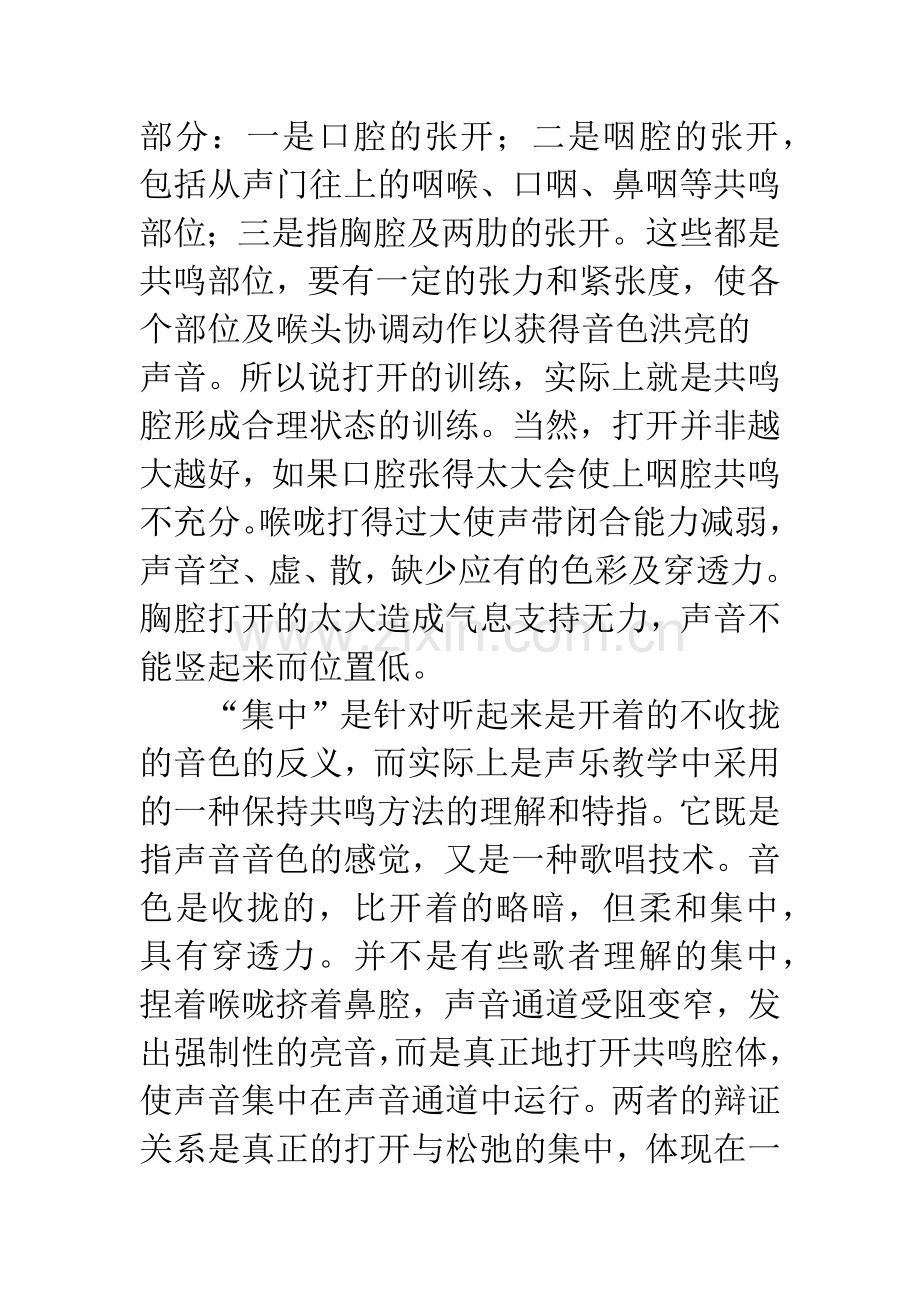 歌唱发声中的对立与平衡.docx_第2页