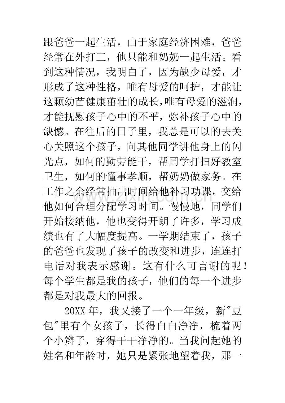 农村最美乡村乡村教师事迹材料.docx_第2页