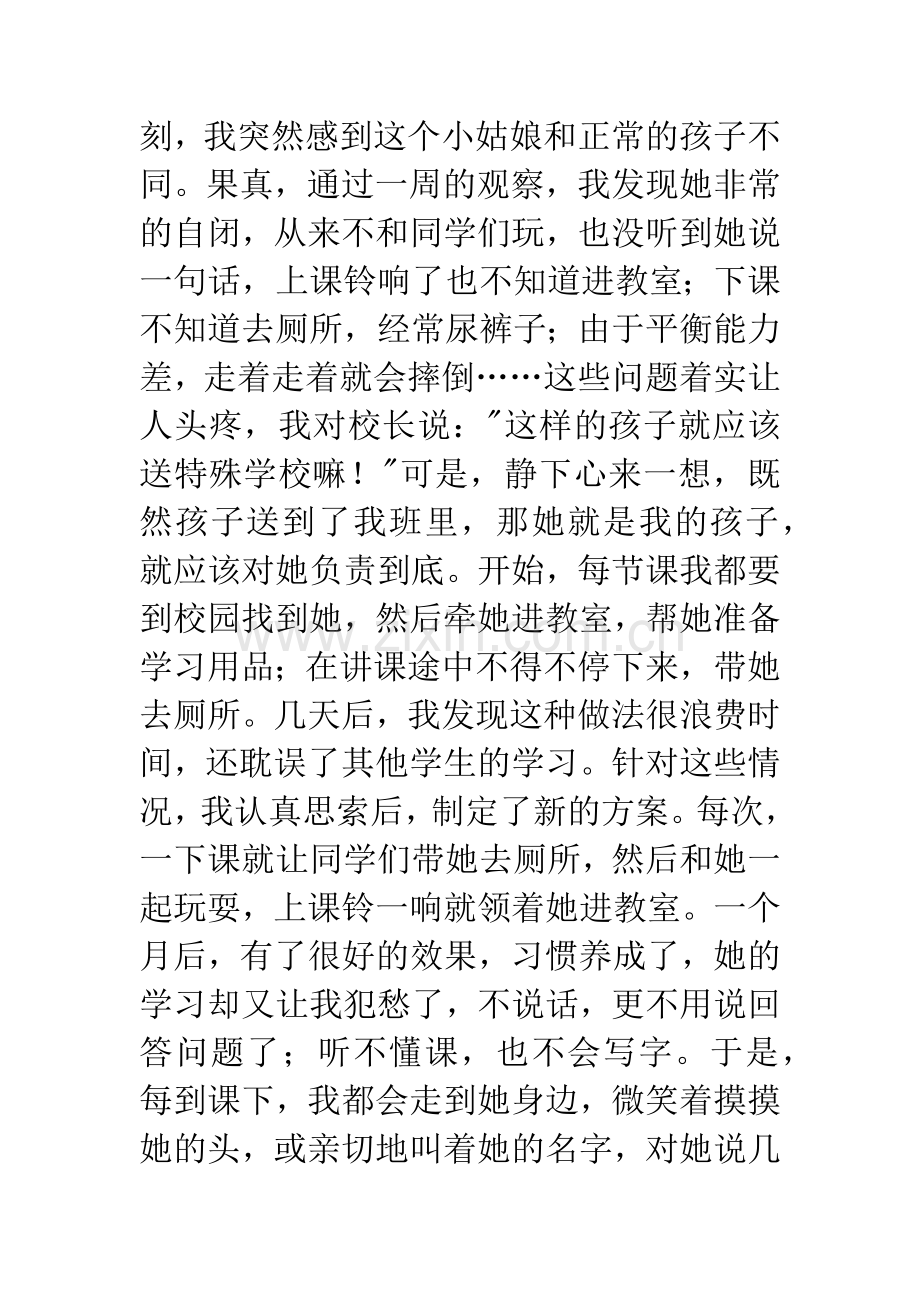 农村最美乡村乡村教师事迹材料.docx_第3页