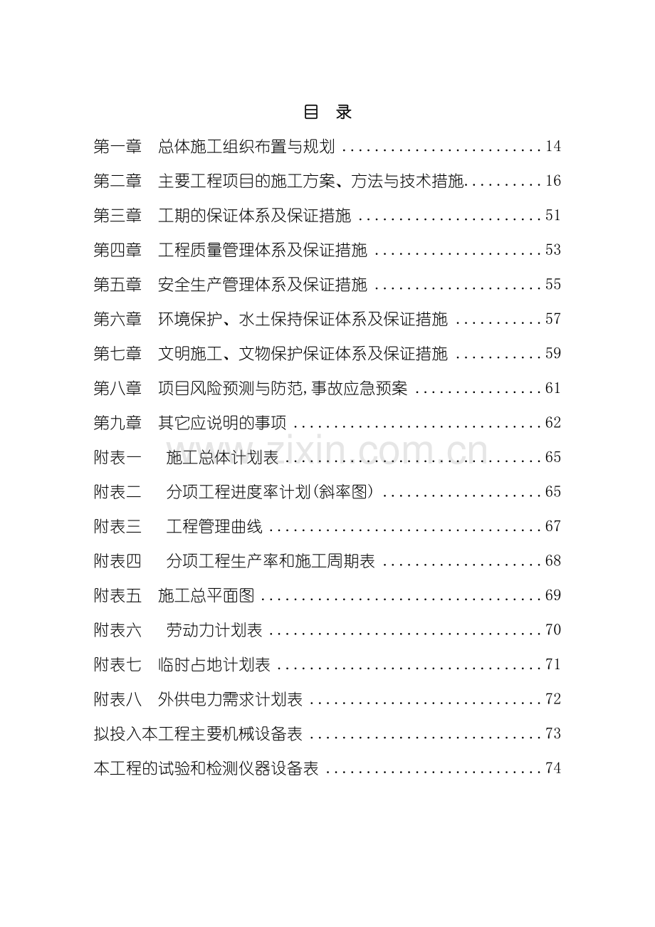 公路施工工艺培训资料.doc_第2页