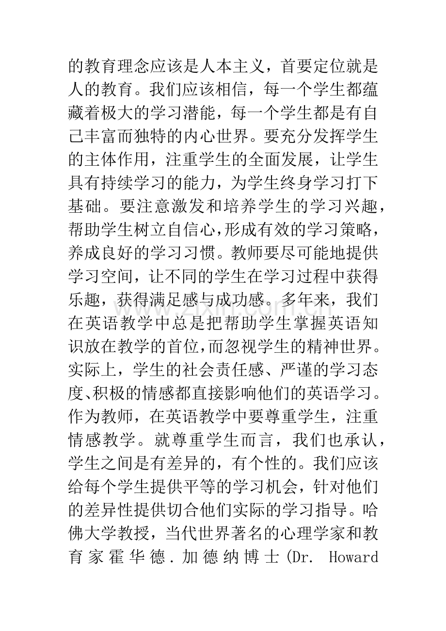 新课程标准下英语教学方式的思考-1.docx_第2页