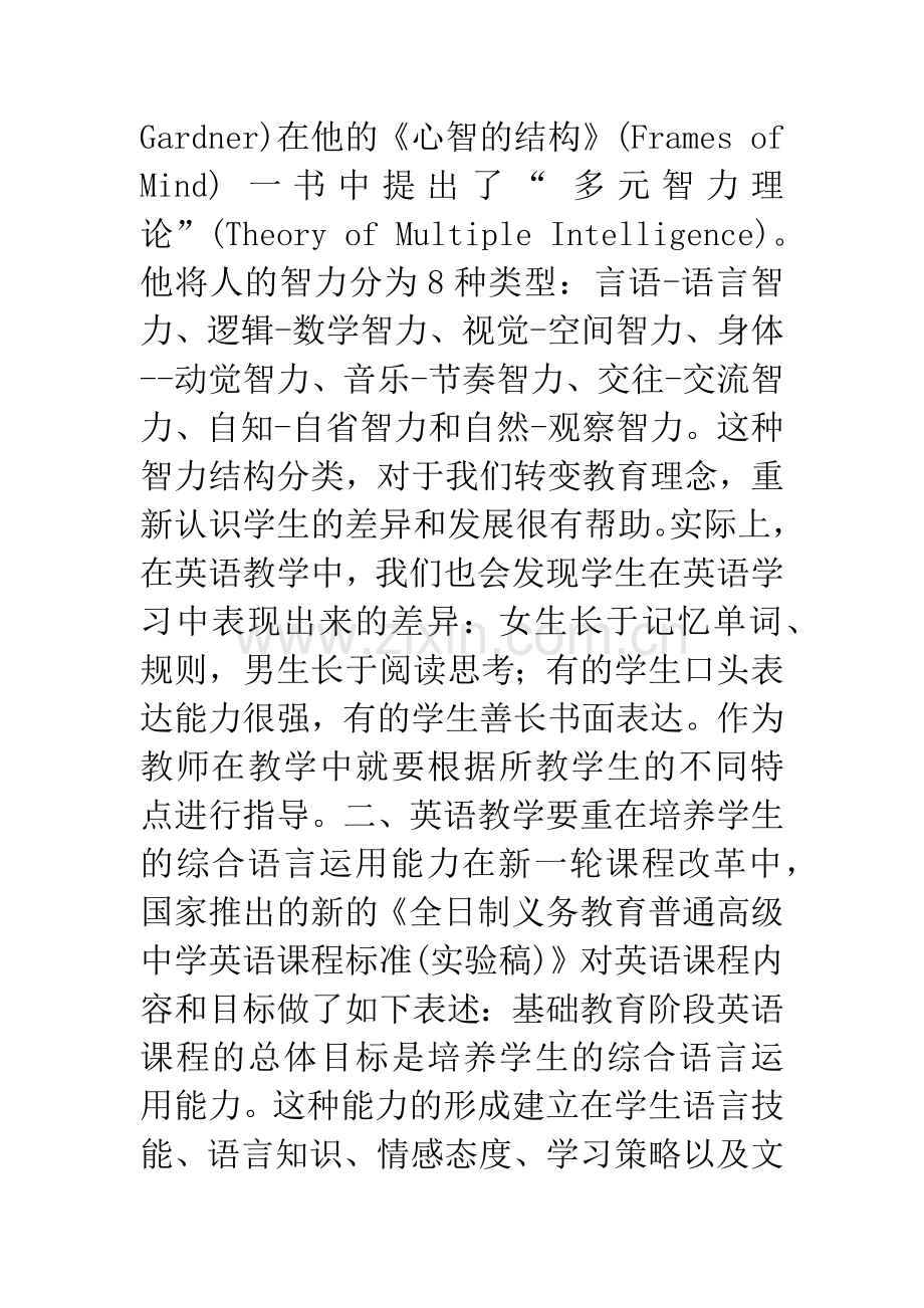 新课程标准下英语教学方式的思考-1.docx_第3页