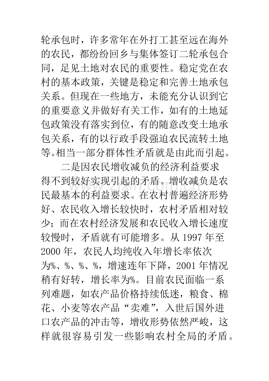 正确认识和处理农村现实矛盾.docx_第3页