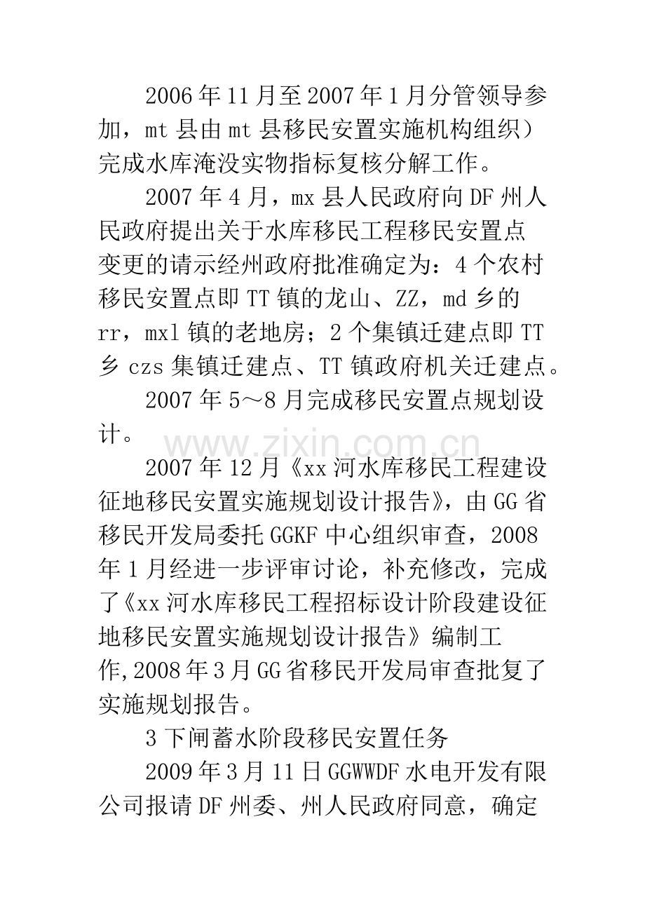 水库移民工程下闸蓄水移民搬迁安置综合监理专题报告.docx_第3页