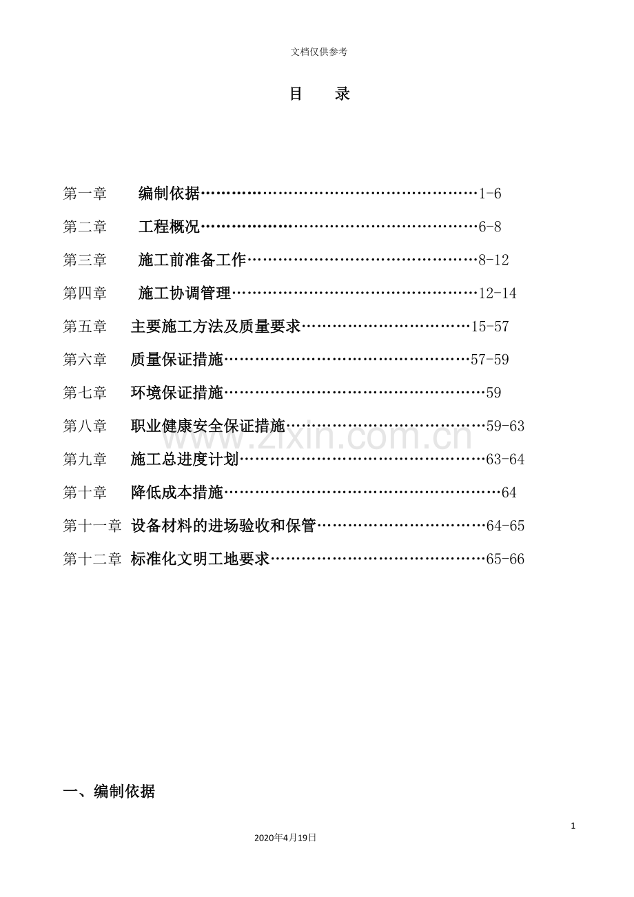 职工住宅楼施工组织设计方案.doc_第3页