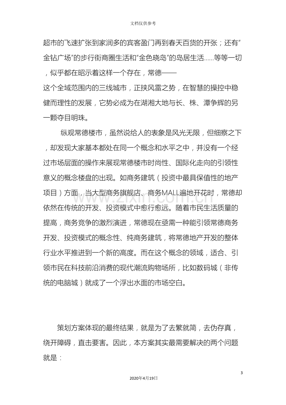 数码城可行性研究报告.doc_第3页