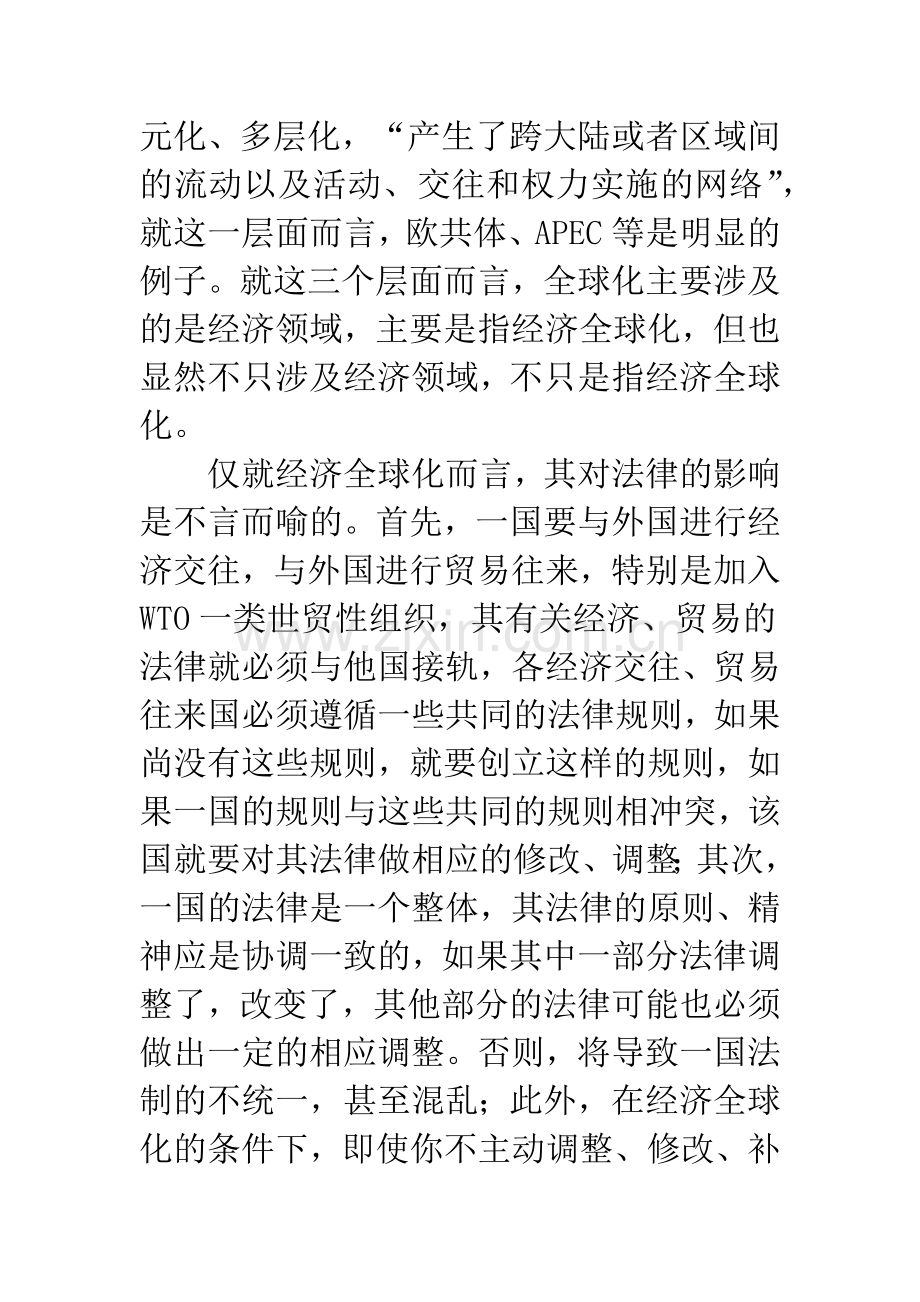 法律与全球化.docx_第2页