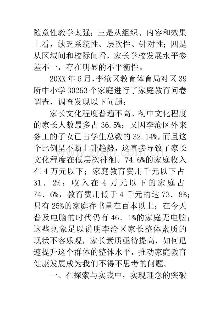 家校合作模式调查报告.docx_第2页