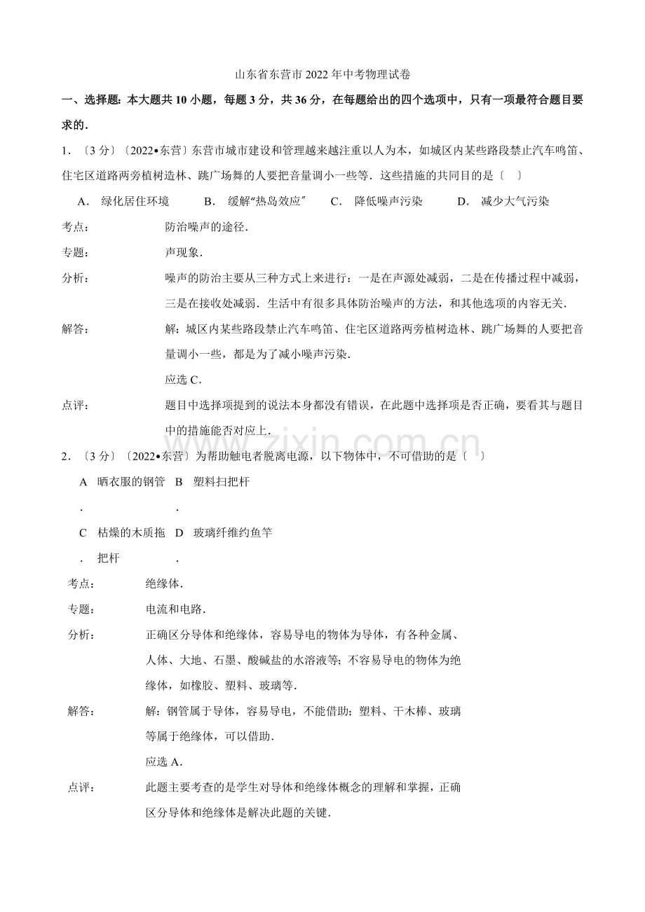 2022年山东省东营市中考物理试题.docx_第1页