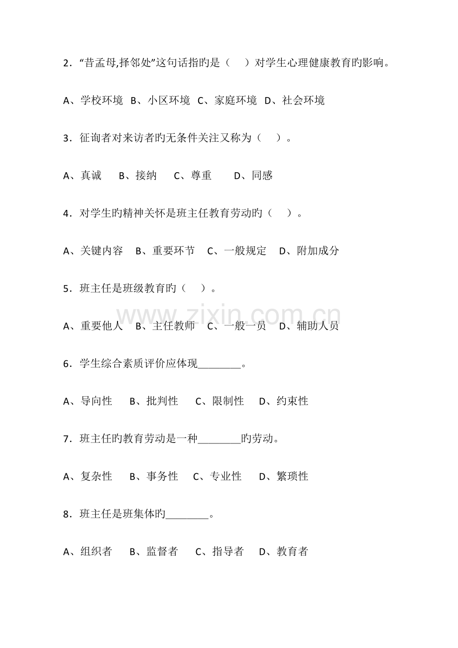 班主任考试试题.docx_第2页