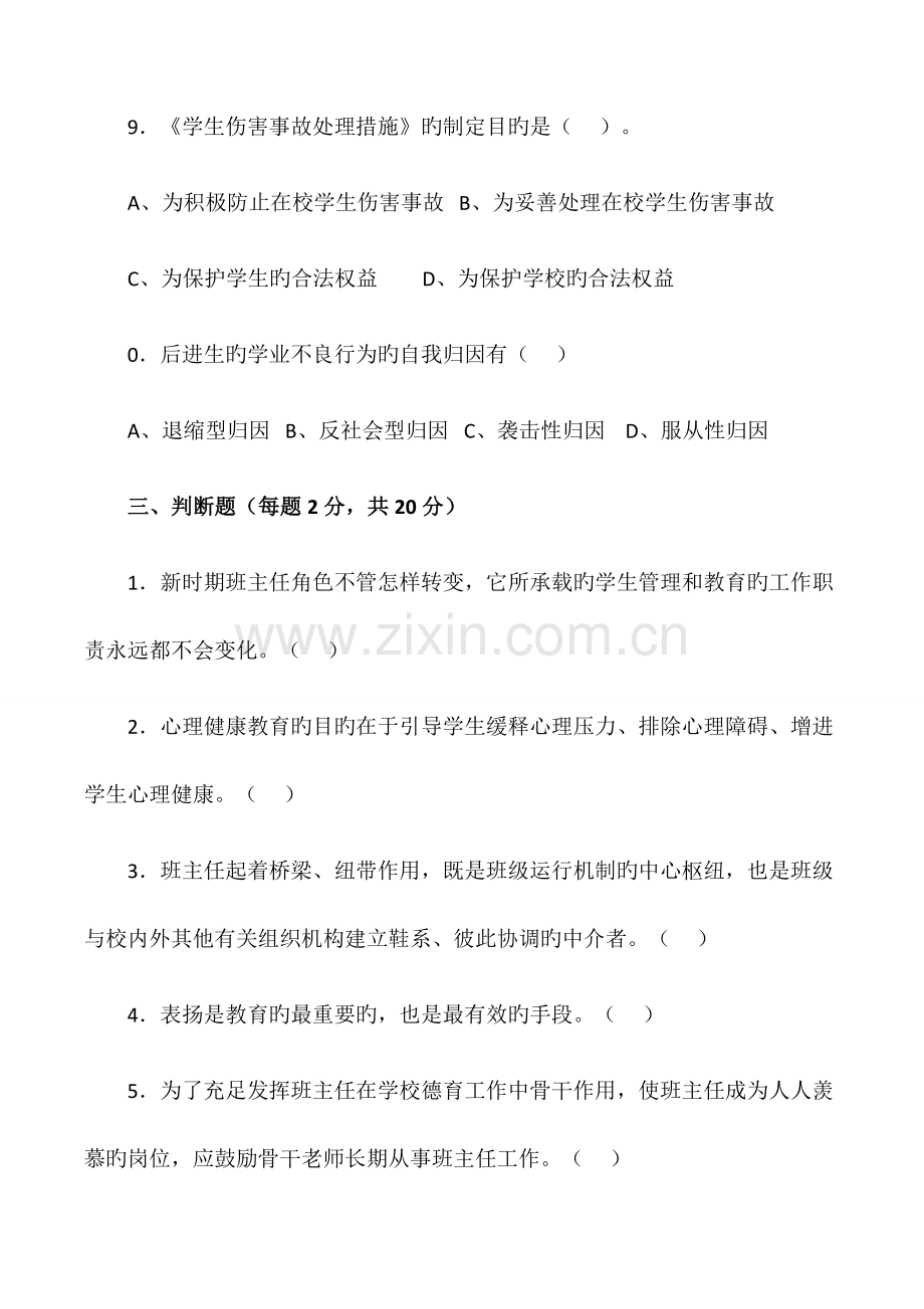 班主任考试试题.docx_第3页