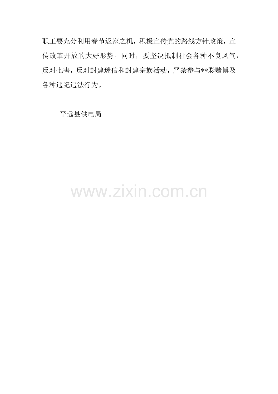 关于单位做好春节放假的通知.docx_第2页