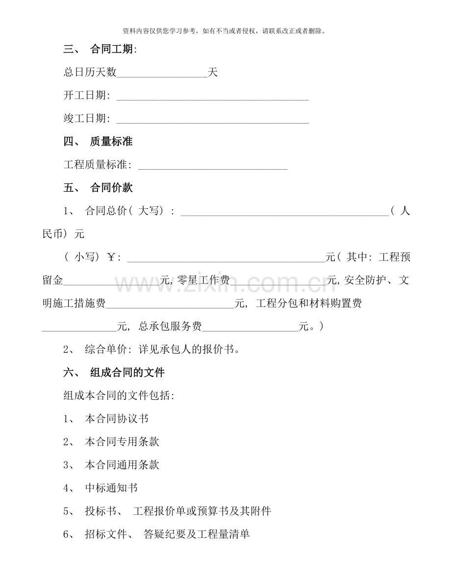 陕西省建设工程施工合同示范文本样本.doc_第3页