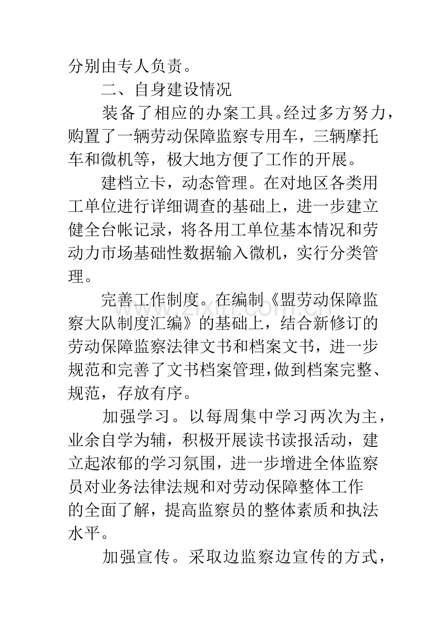 劳动保障监察队交流材料.docx_第2页