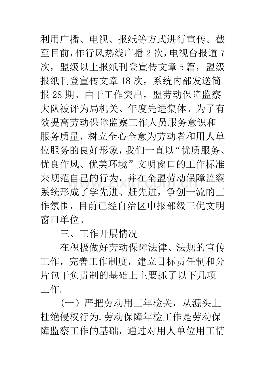 劳动保障监察队交流材料.docx_第3页