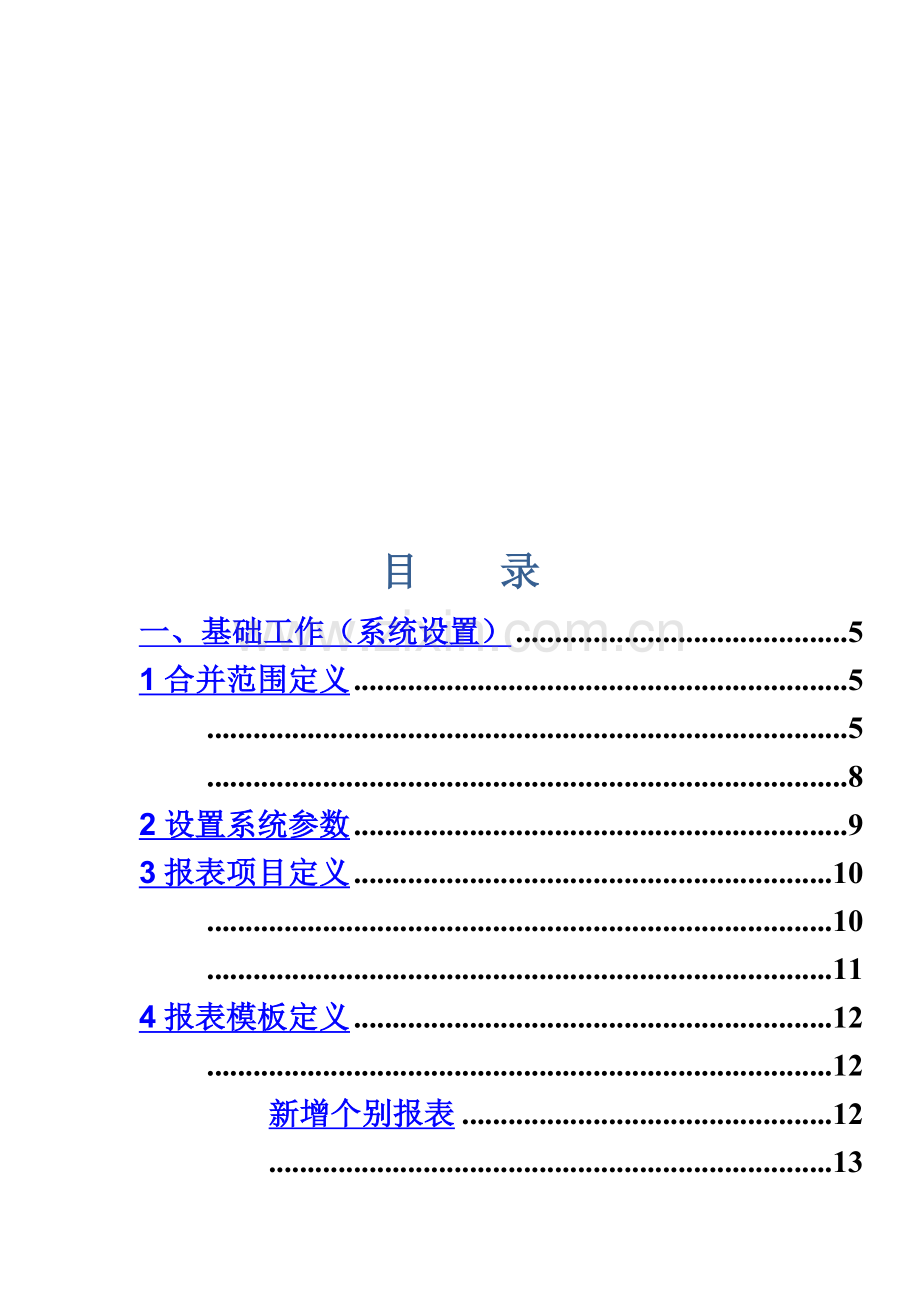 EAS合并报表作业手册.doc_第3页