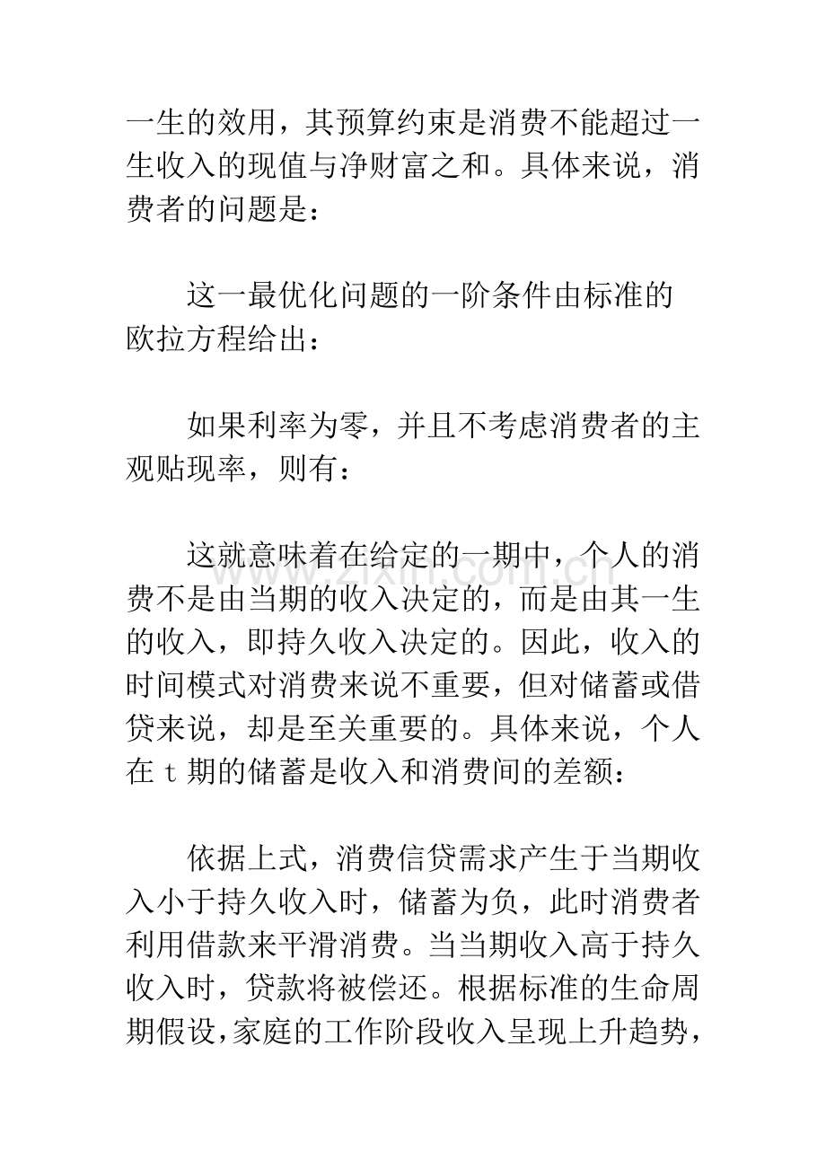 收入与消费信贷需求的关系研究.docx_第2页