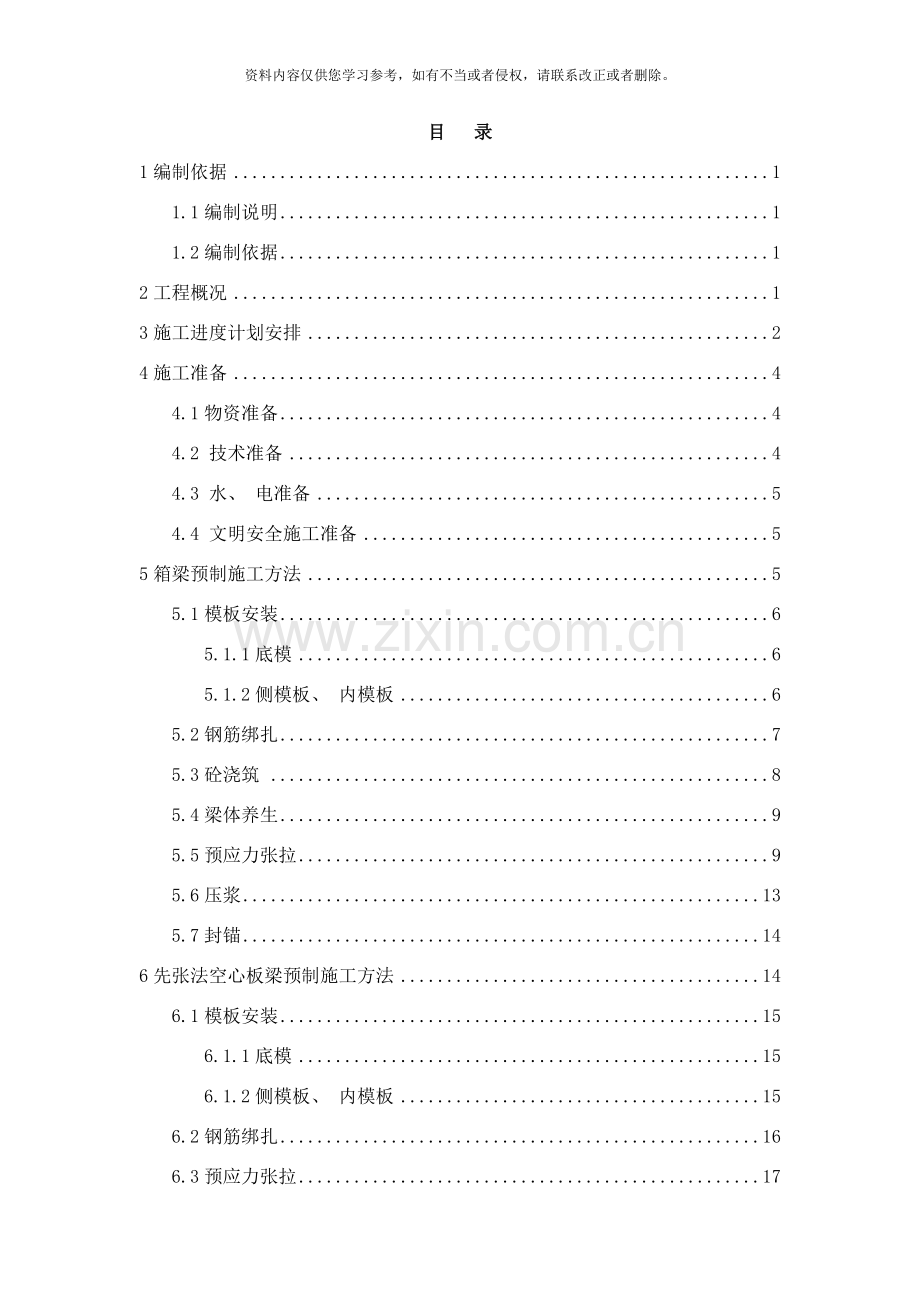 箱梁预制及架设施工方案样本.doc_第2页