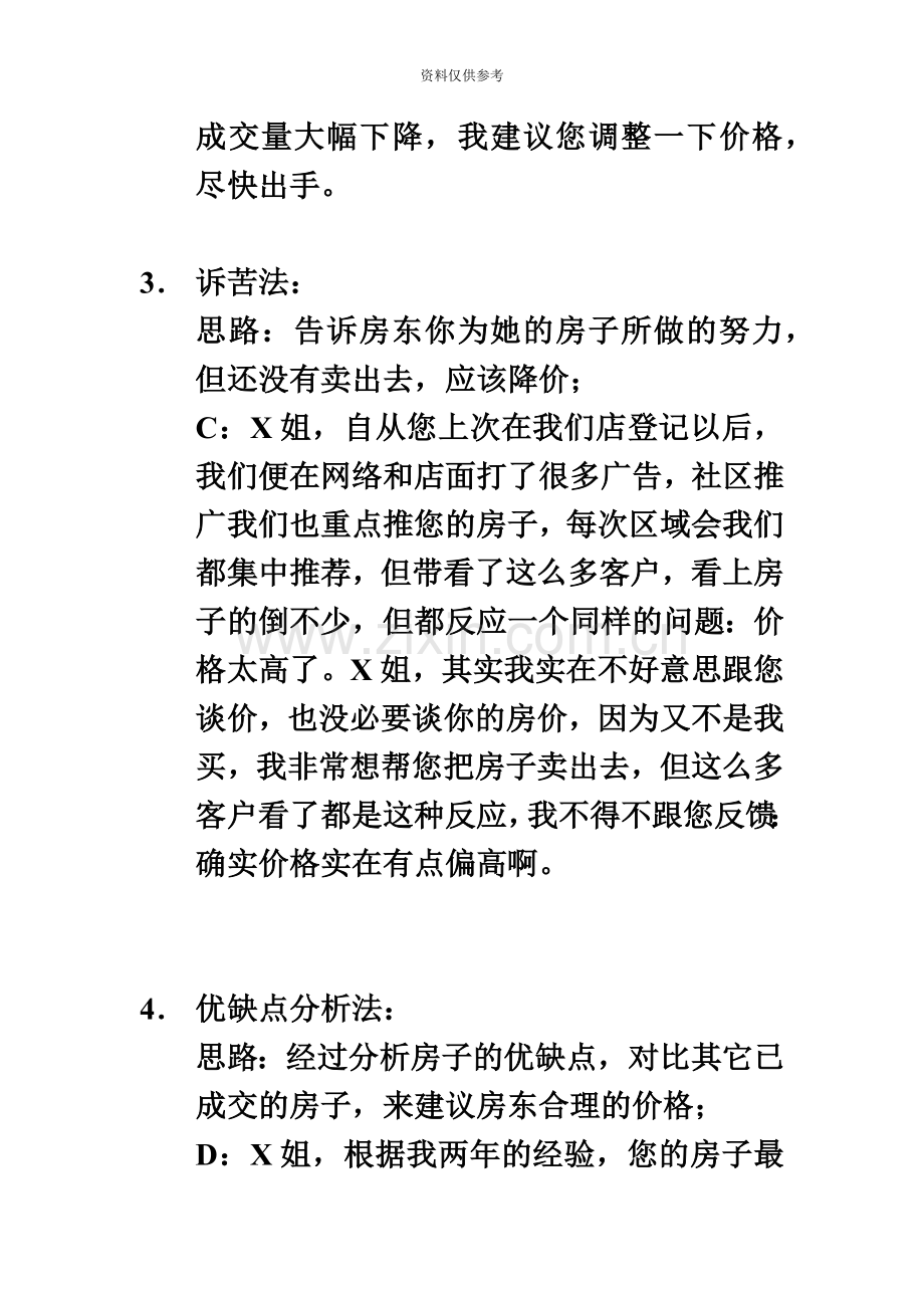 议价房地产经纪人必备的经典话术.docx_第3页