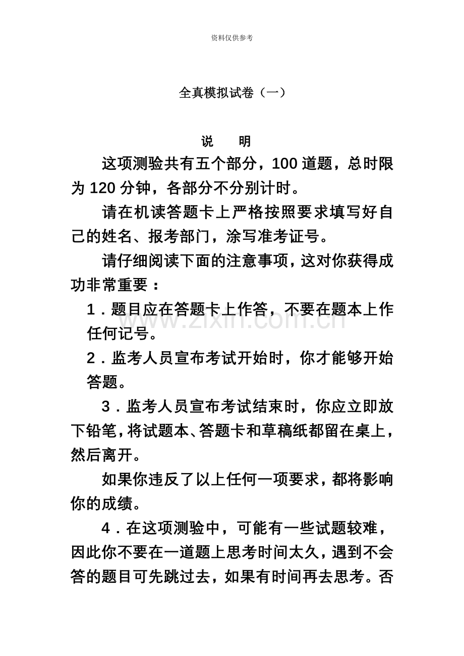 工商银行招聘考试试题1汇总.doc_第2页