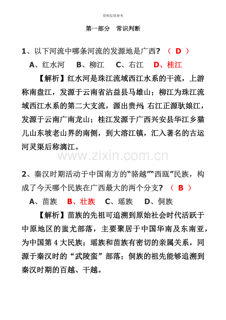 广西公务员考试真题模拟及答案解析.docx_第2页