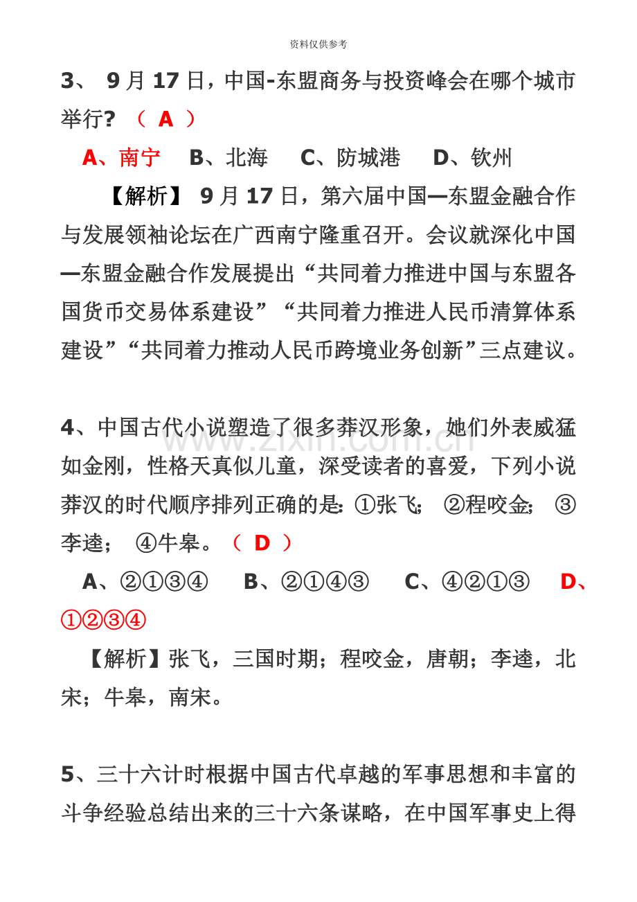 广西公务员考试真题模拟及答案解析.docx_第3页