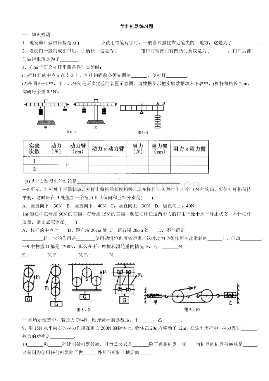 简单机械练习题.docx_第1页