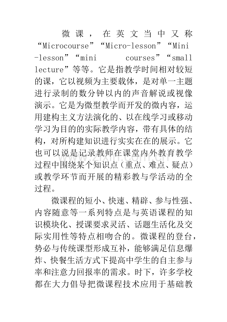 浅谈微课在高中英语教学中的应用.docx_第2页