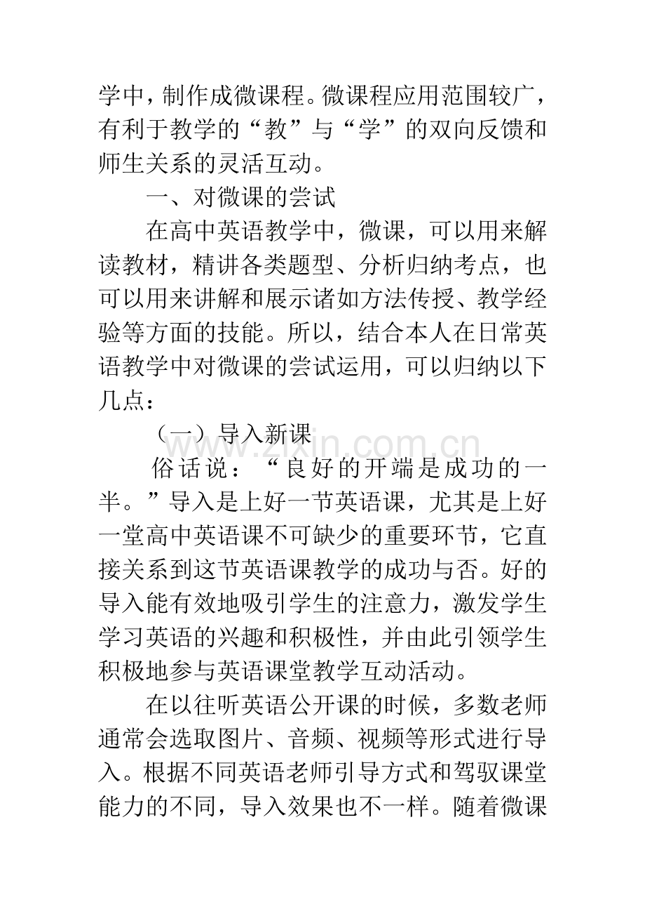 浅谈微课在高中英语教学中的应用.docx_第3页