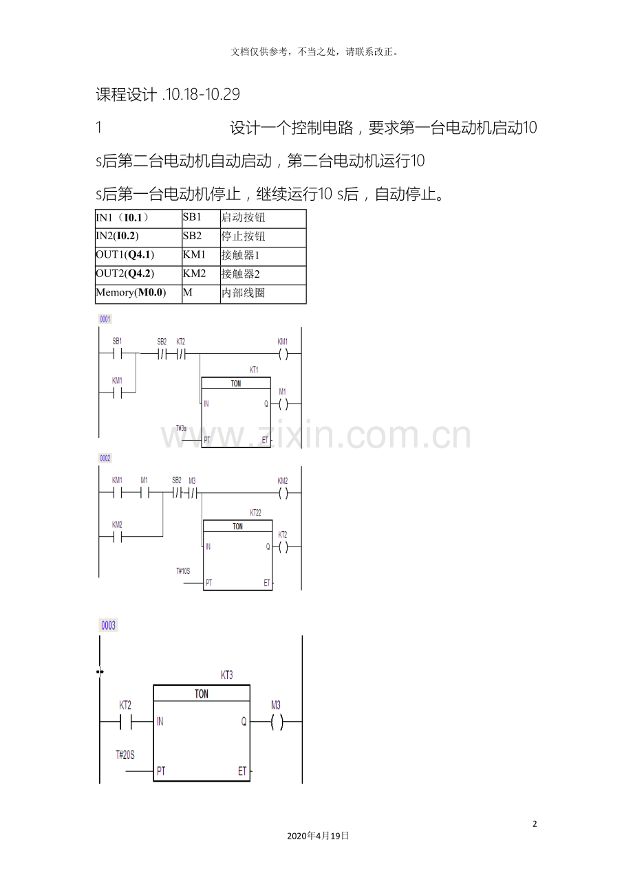 可编程计算机控制器PLC课程设计部分答案.doc_第2页