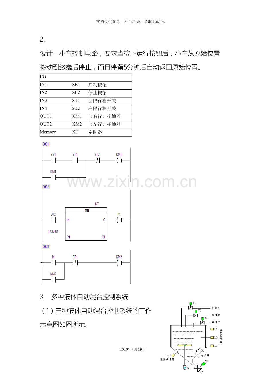 可编程计算机控制器PLC课程设计部分答案.doc_第3页