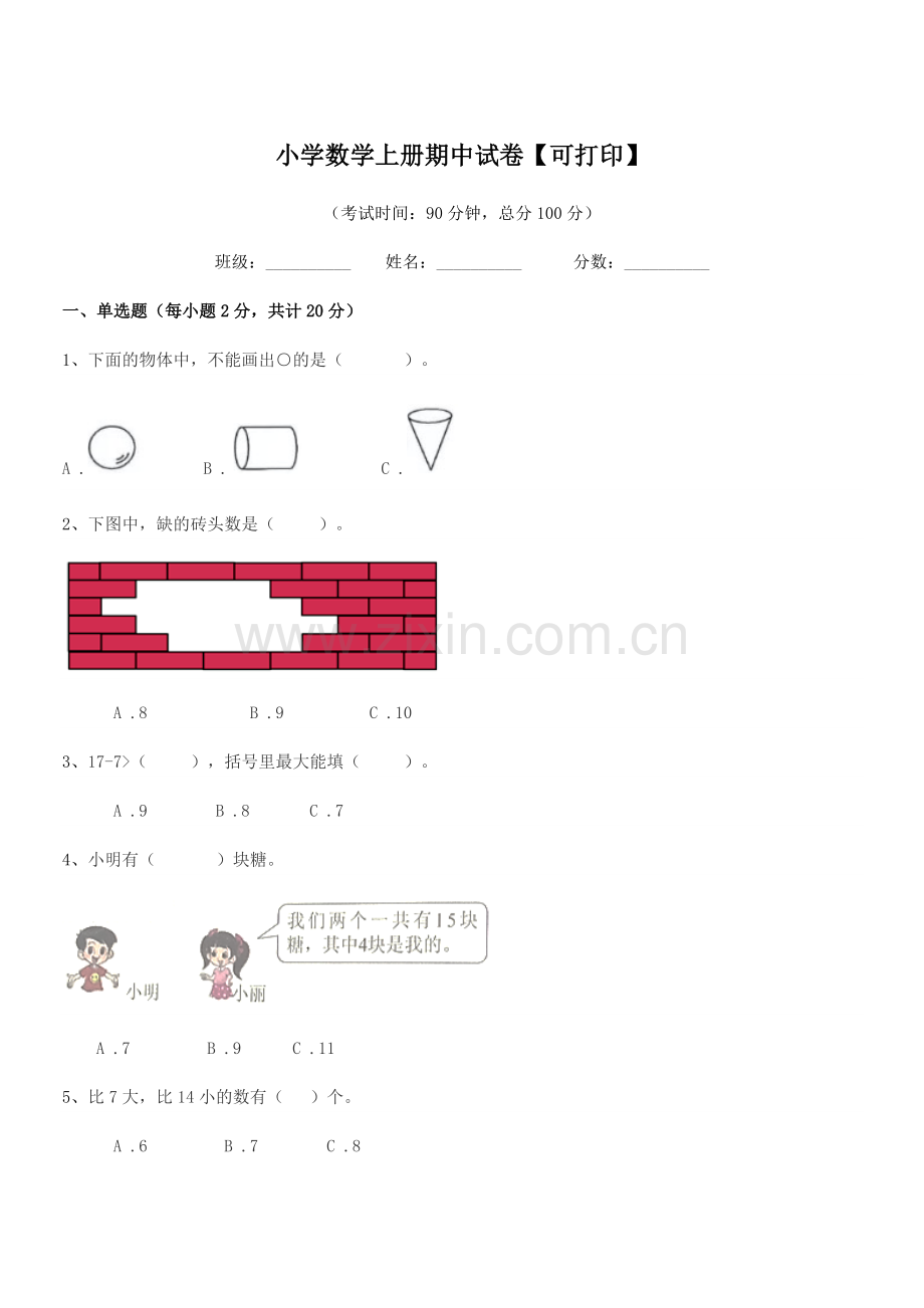 2022年度浙教版(一年级)小学数学上册期中试卷【可打印】.docx_第1页