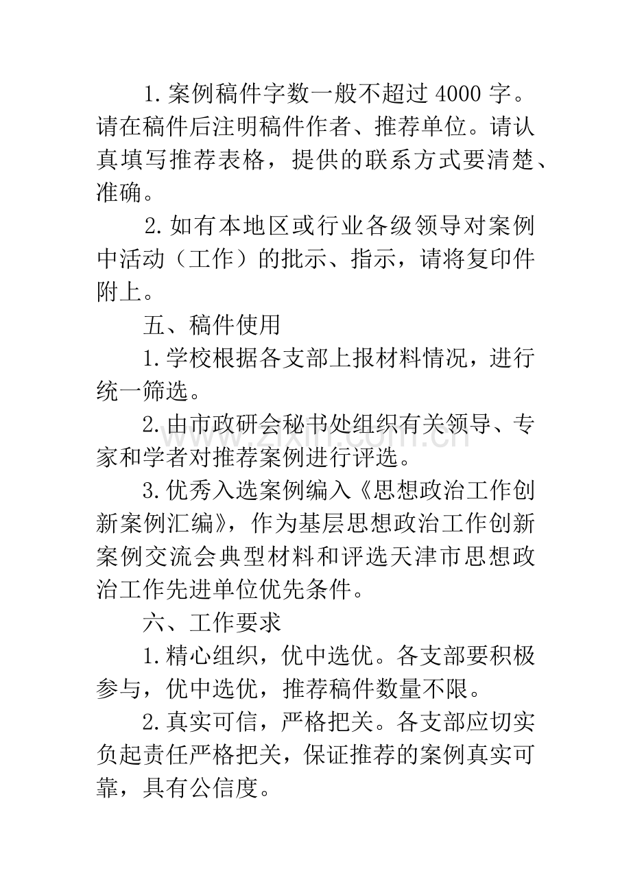 思想政治工作案例.docx_第3页