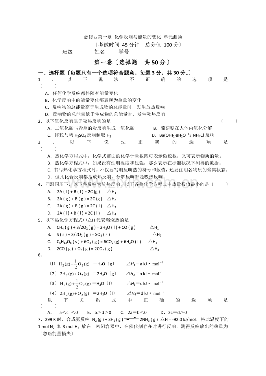 《化学反应与能量归纳与整理》同步练习4(人教版选修4).docx_第1页