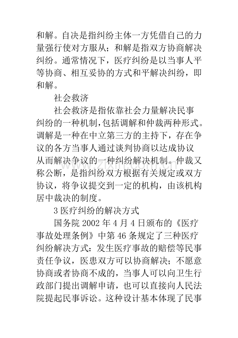 浅谈医疗纠纷的非诉讼解决机制.docx_第3页