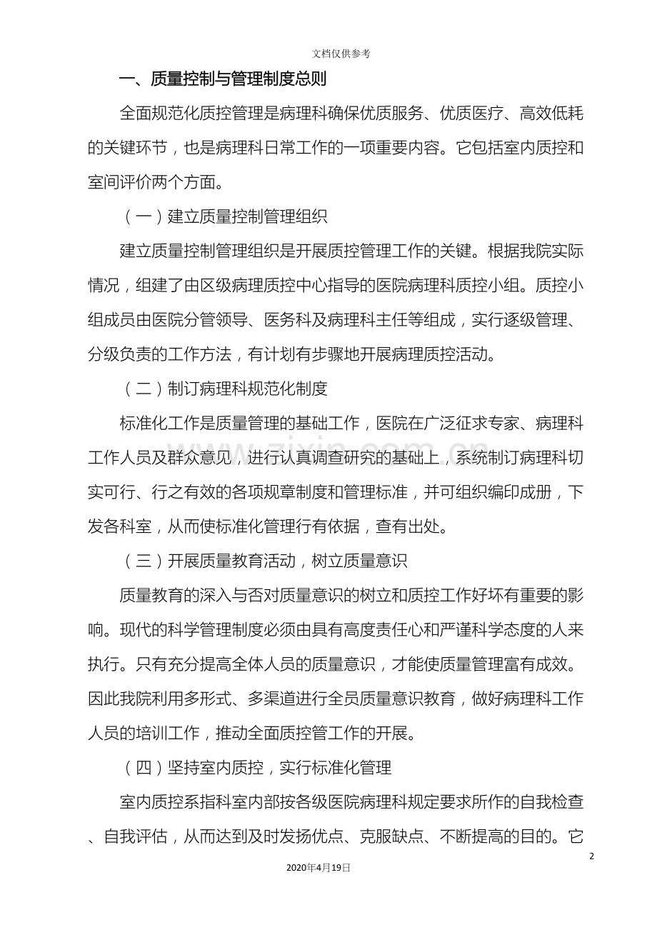 病理科质量控制与管理制度文件.docx_第2页