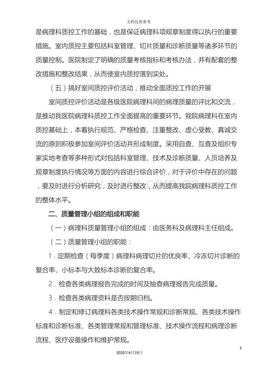 病理科质量控制与管理制度文件.docx_第3页