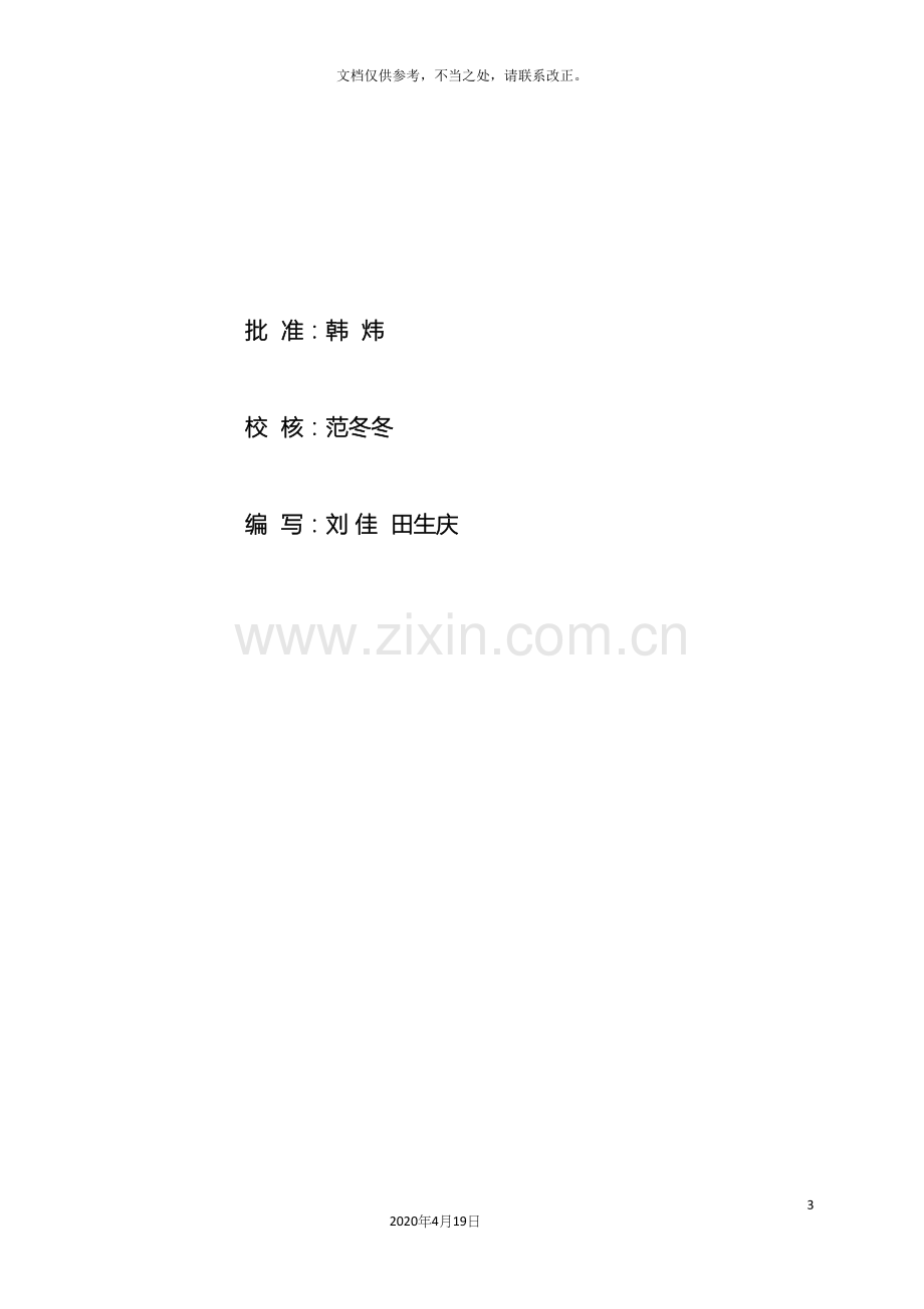 锚杆施工专项施工方案.docx_第3页