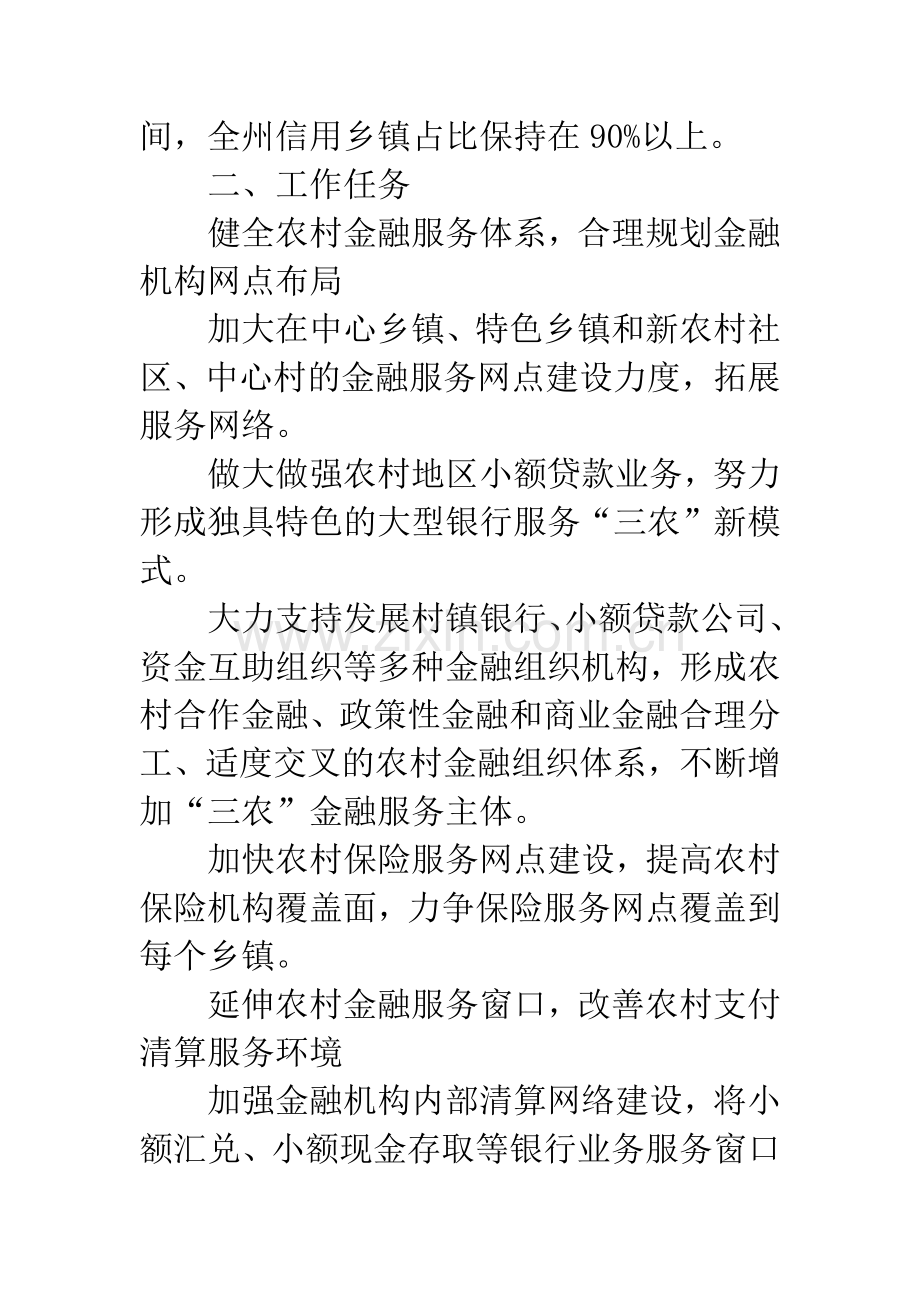 农村金融服务全覆盖工作计划.docx_第3页