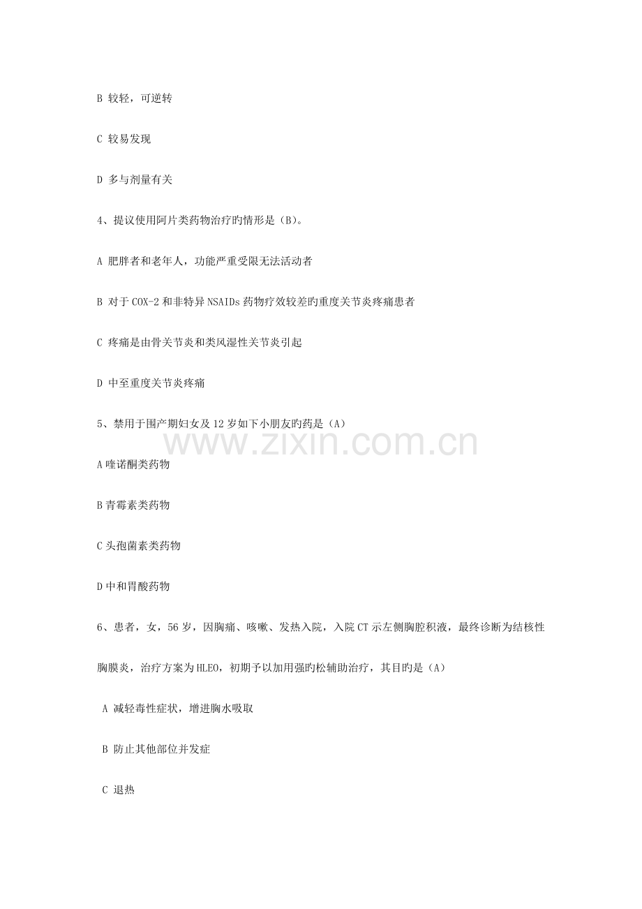 药学三基考试题目及答案.docx_第2页