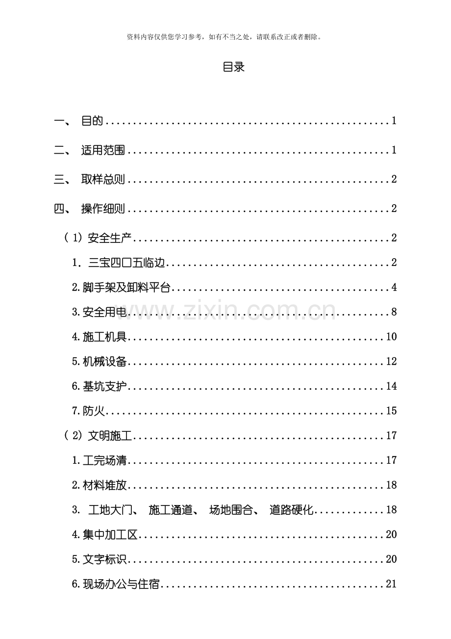 中海地产现场安全文明施工操作指引样本.doc_第2页