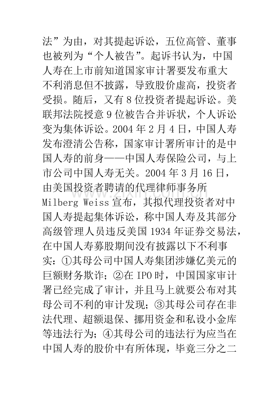 我国金融机构境外上市的法律风险探析.docx_第2页