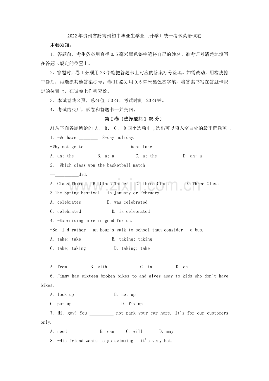 2022年贵州省黔南州初中毕业生学业(升学)统一考试英语试卷.docx_第1页