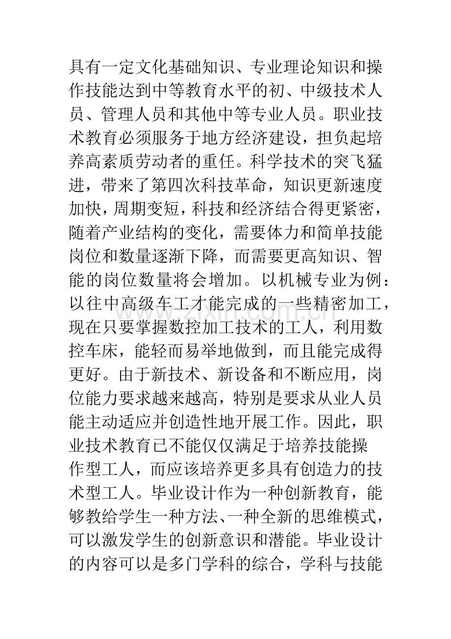 浅谈职业中专生的毕业设计.docx_第2页