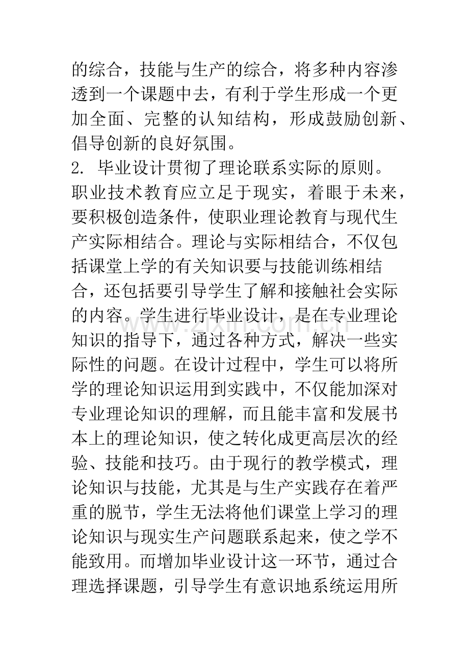 浅谈职业中专生的毕业设计.docx_第3页