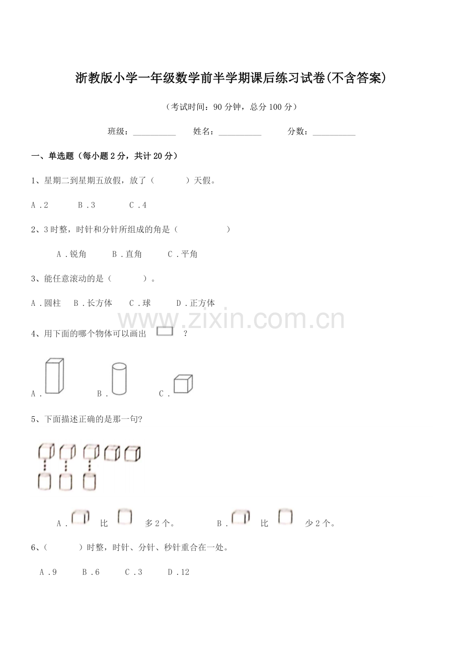 2019-2020年度部编版(一年级)浙教版小学一年级数学前半学期课后练习试卷(不含答案).docx_第1页