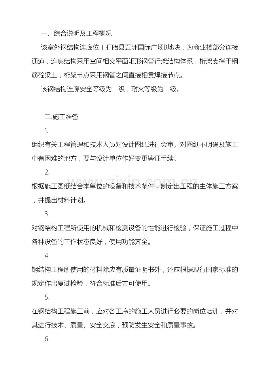 钢结构连廊施工方案样本.doc_第2页